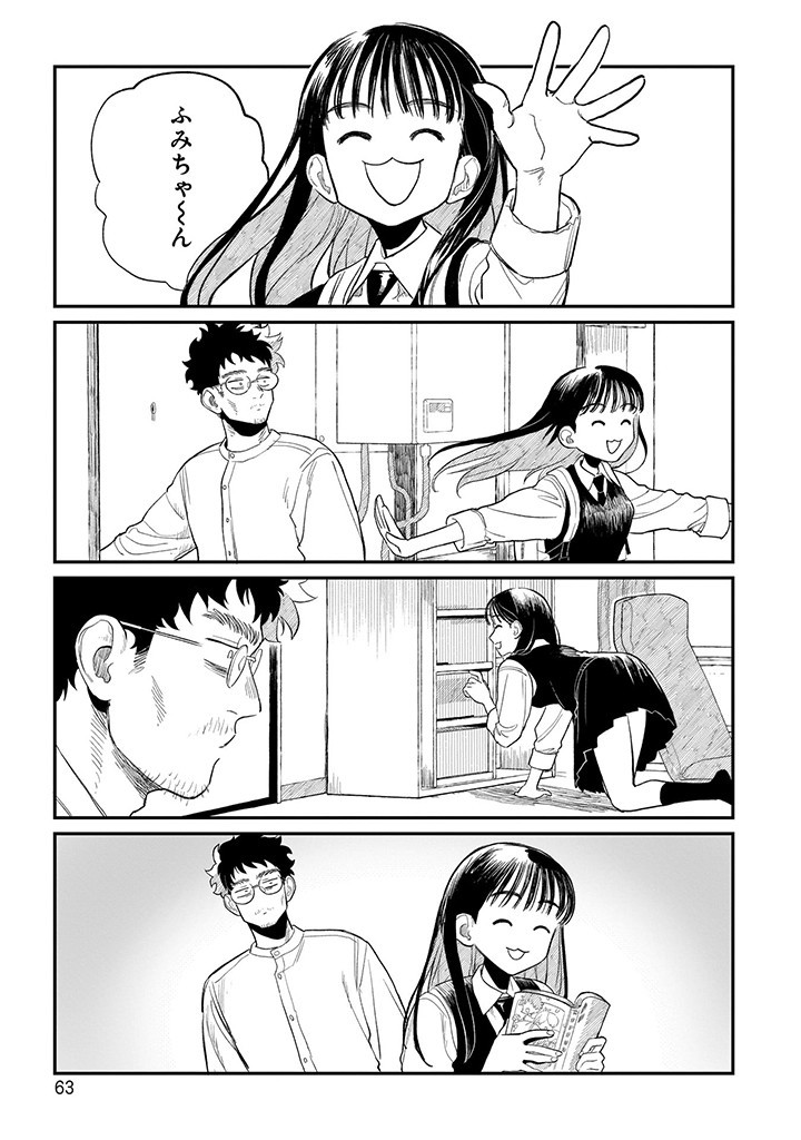 Oji-kun to Mei-chan - Chapter 5 - Page 1